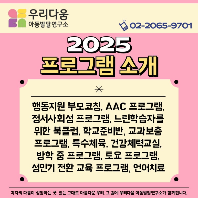 아동발달교육연구소 이미지