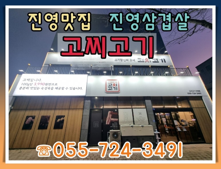 진영 고기짱 이미지