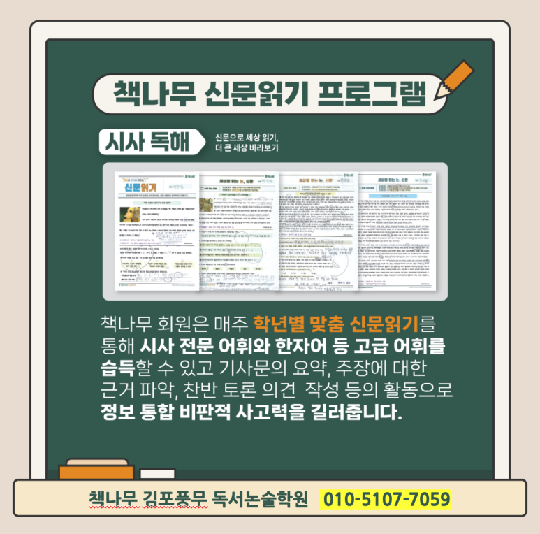 책나무독서논술 이미지