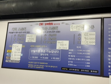 오케이도매횟집광안리점 이미지