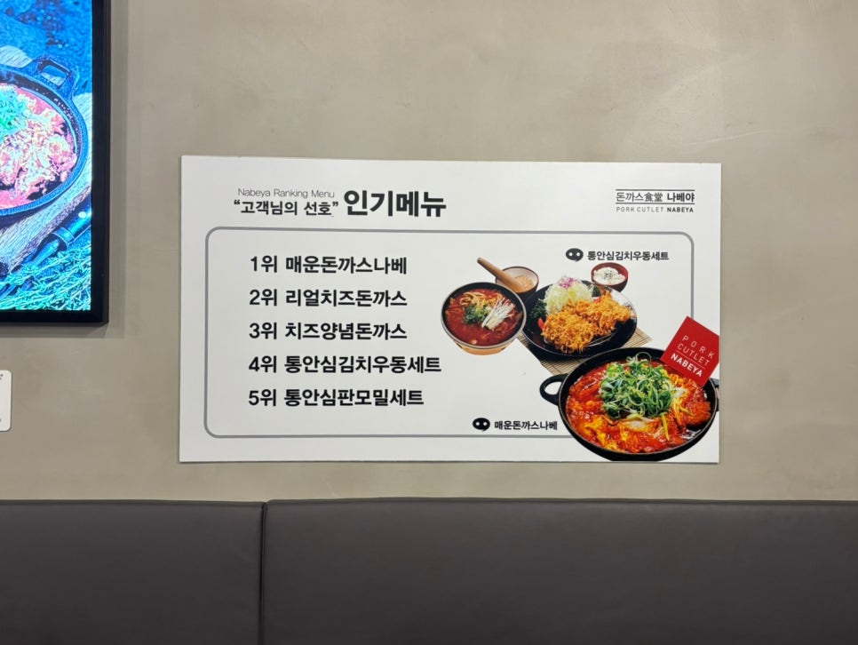 나베야돈까스 이미지