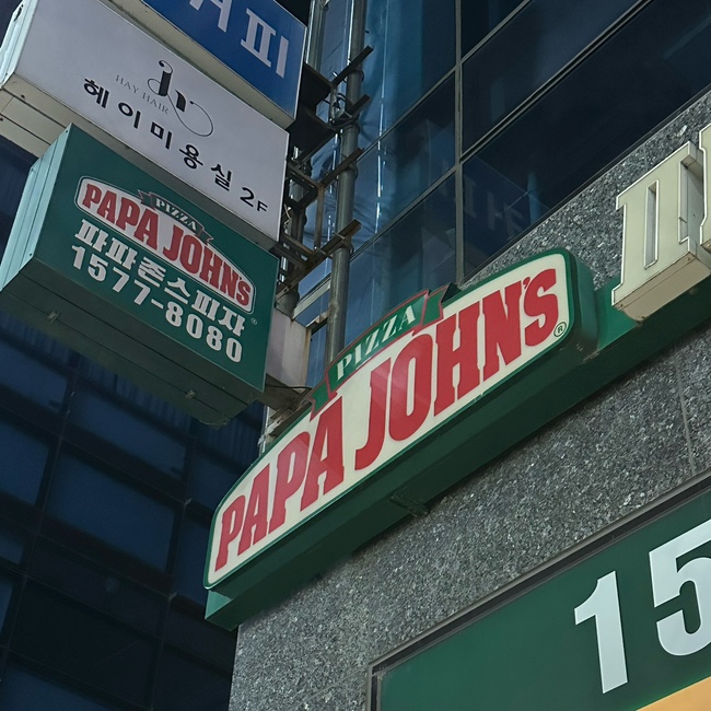 파파존스양산물금점 이미지