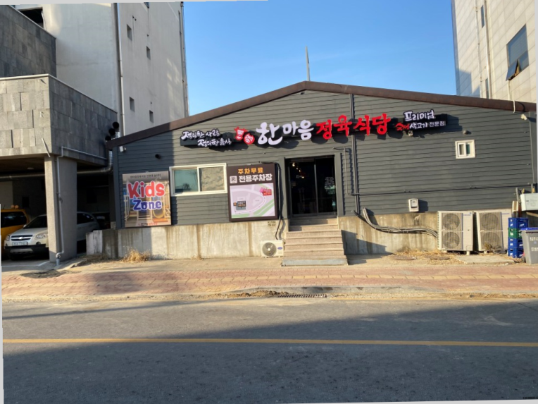 한마음 정육식당 평택용이점 이미지