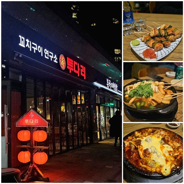 투다리 안동점 이미지