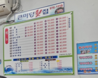 큰마당 횟집 이미지