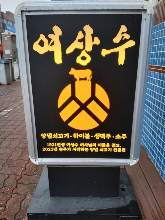 여상수 박달점 이미지