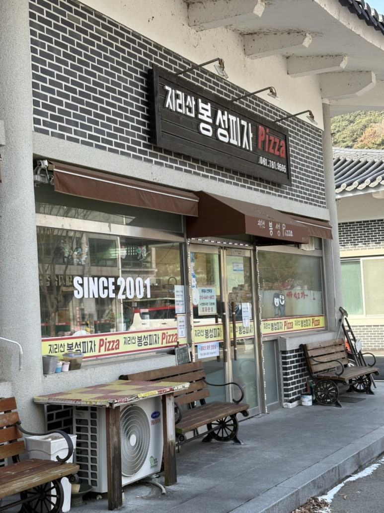 지리산봉성피자 이미지