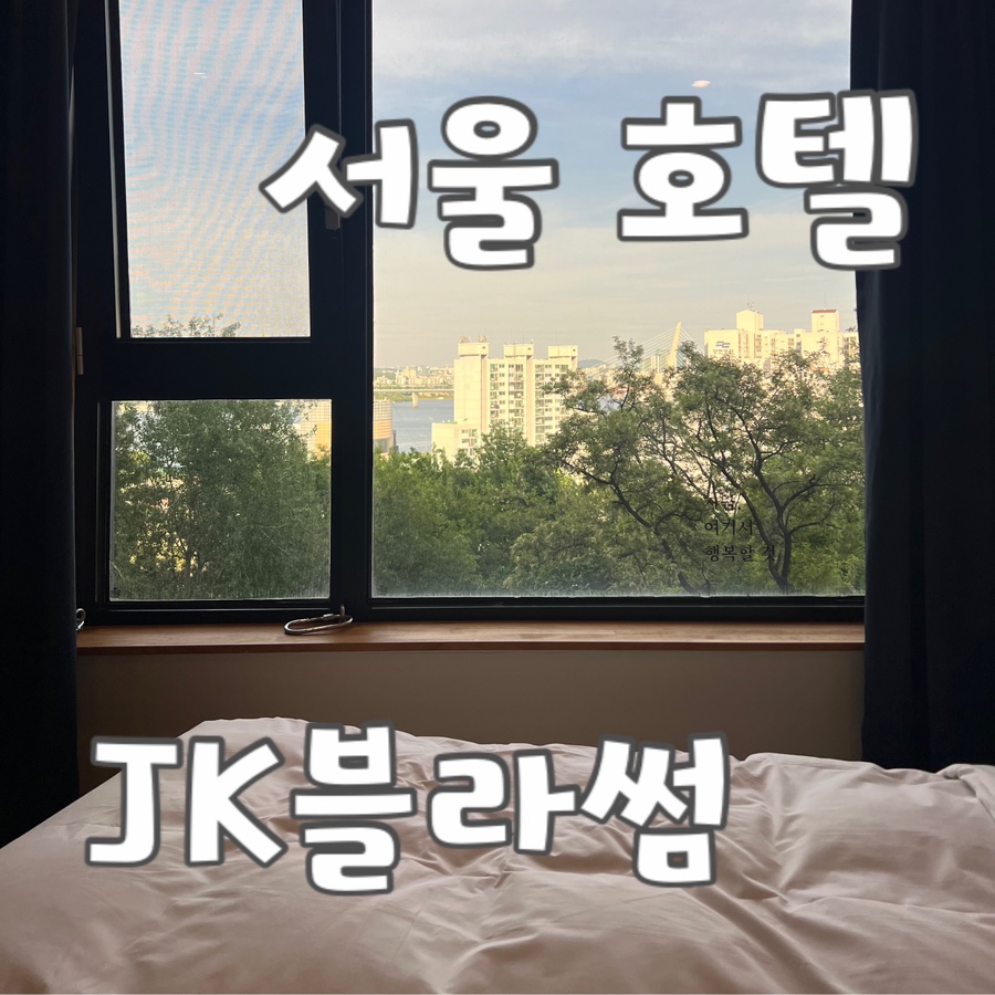 제이케이 블러썸 이미지