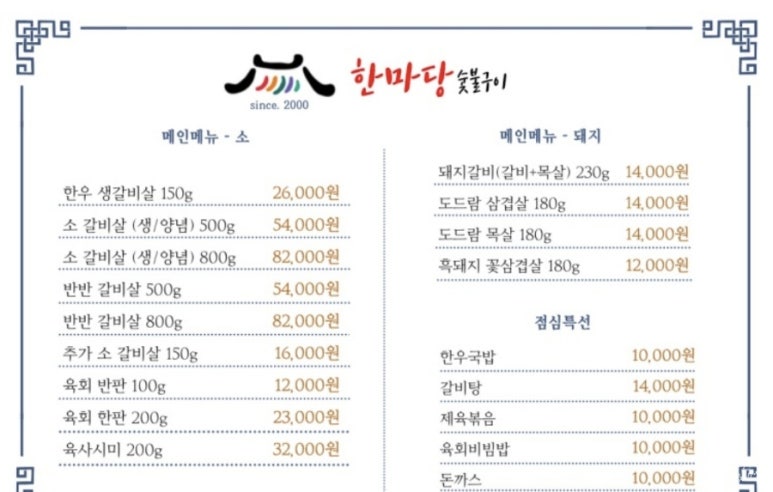 한마당숯불구이 이미지