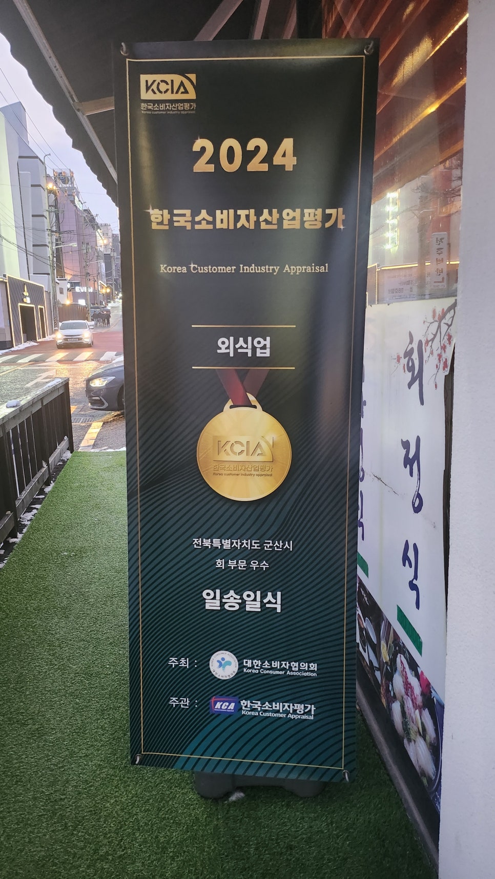 일송일식 이미지