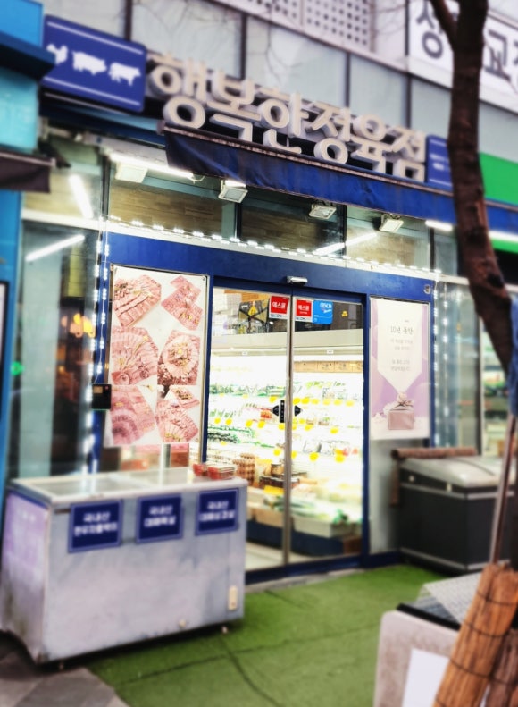행복한정육점 이미지
