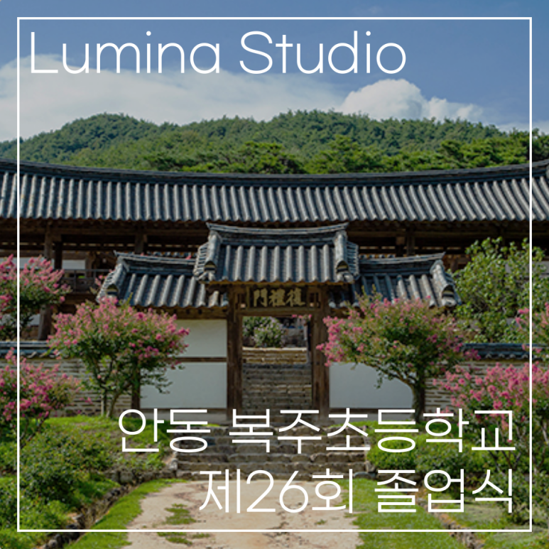 복주초등학교 이미지