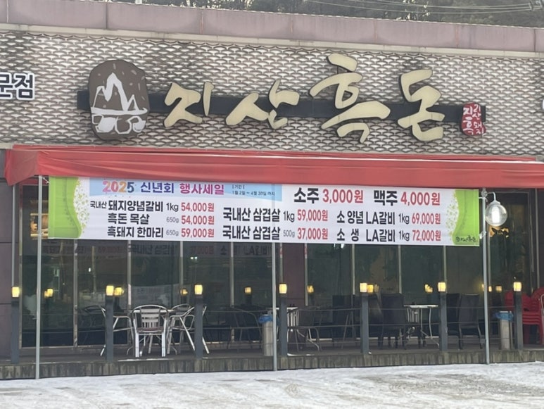 지산흑돈 이미지