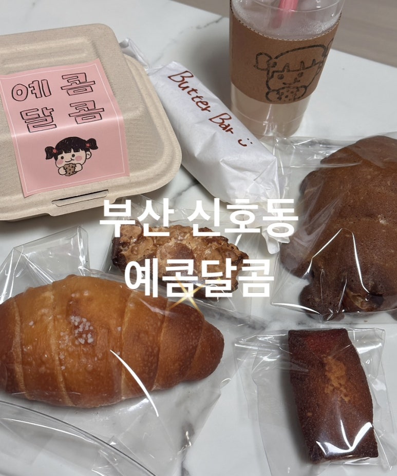 예콤달콤 이미지