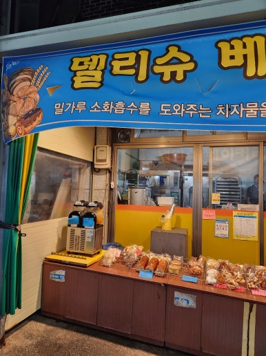 델리슈베이커리 이미지