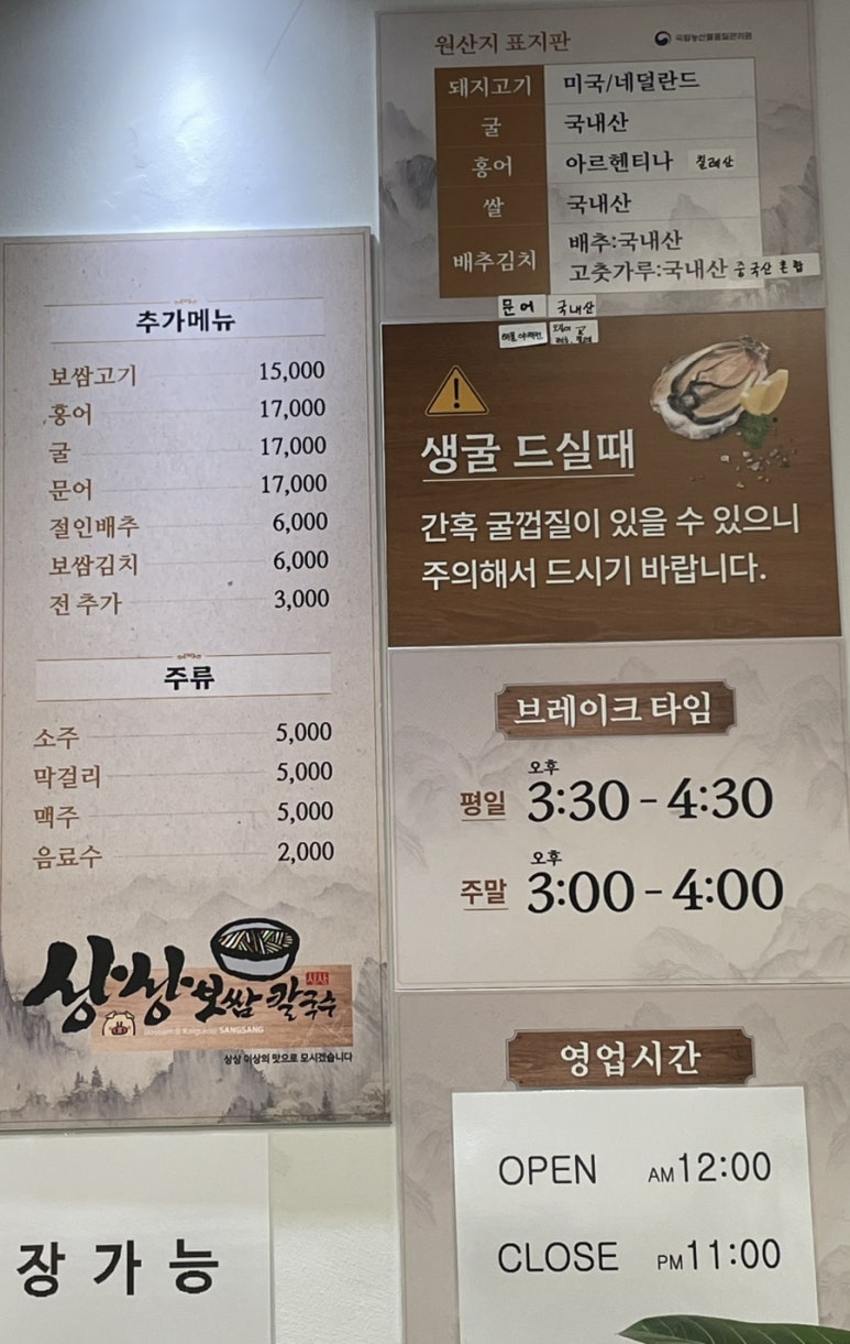 상상보쌈칼국수 이미지