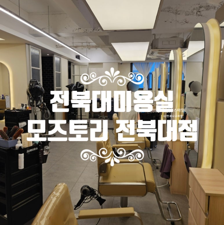 모즈토리전북대점 이미지