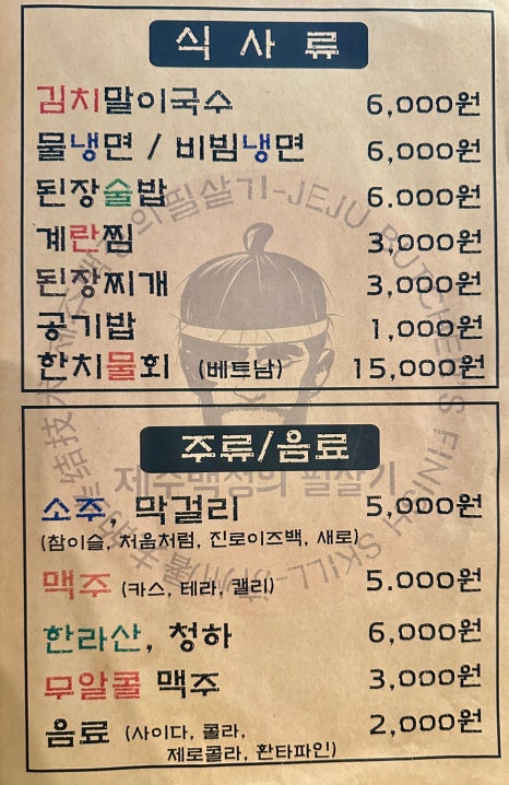 제주백정의필살기 이미지
