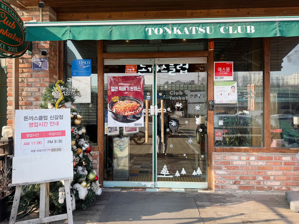 돈가스클럽(신갈점) 이미지