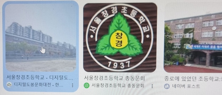 서울창경초등학교 이미지