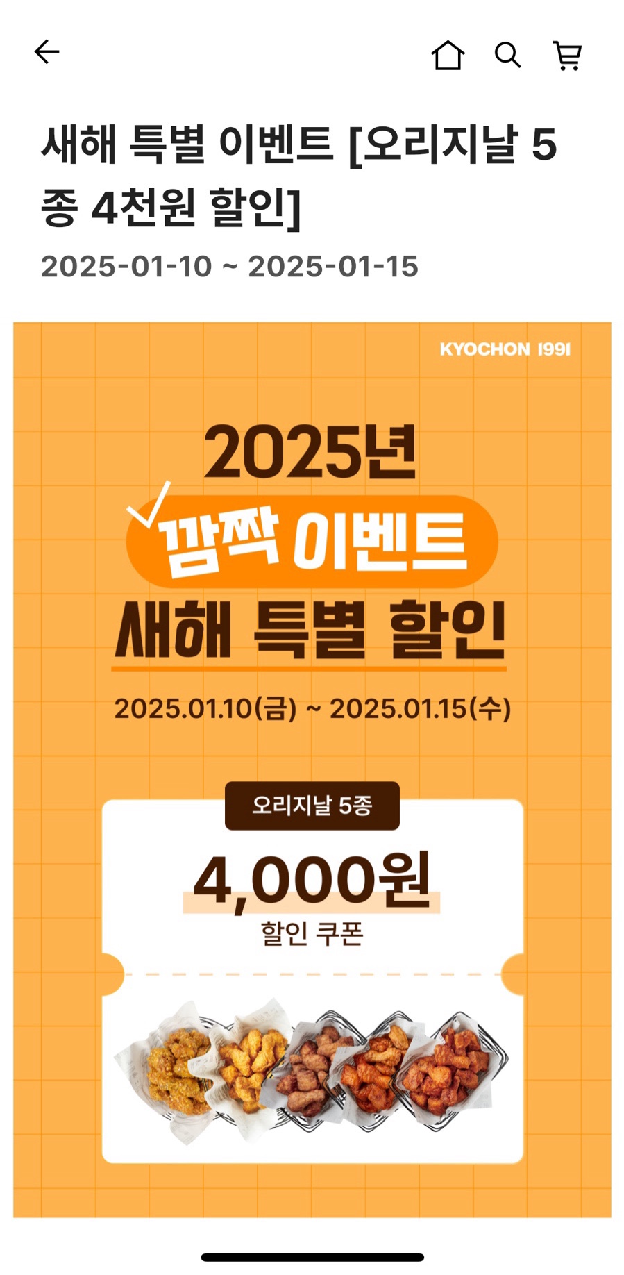 교촌치킨성성점 이미지