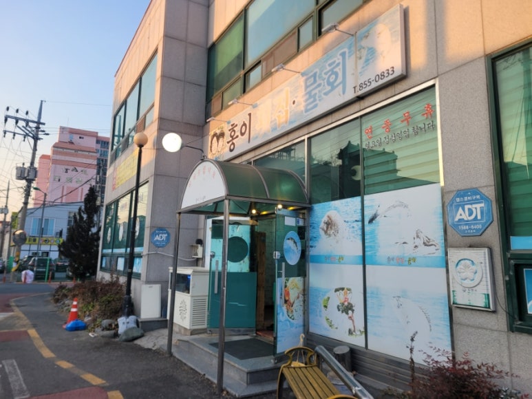 홍이횟집물회 이미지