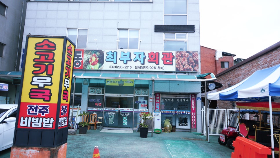 최부자회관 이미지