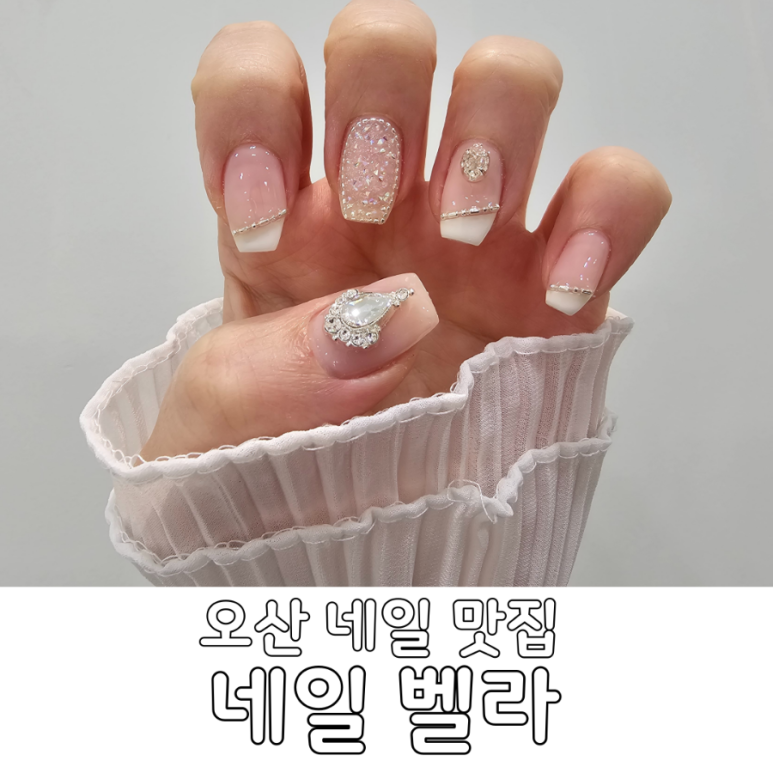 오산원동네일 이미지