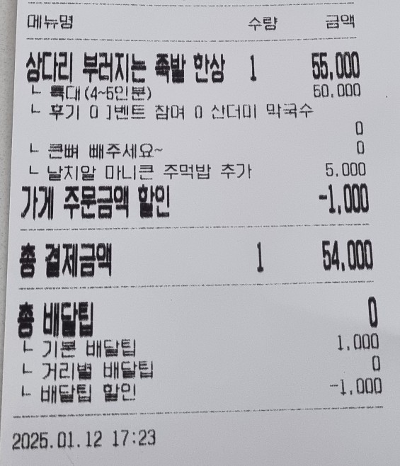 완미족발동탄 이미지