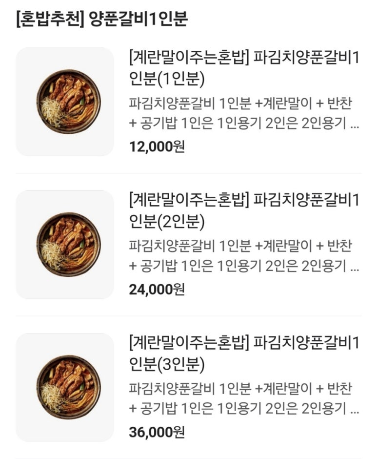 묵은지양푼갈비 이미지