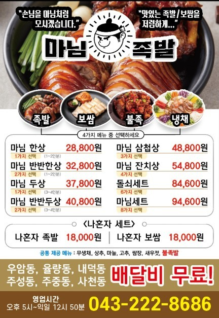 마님족발 이미지