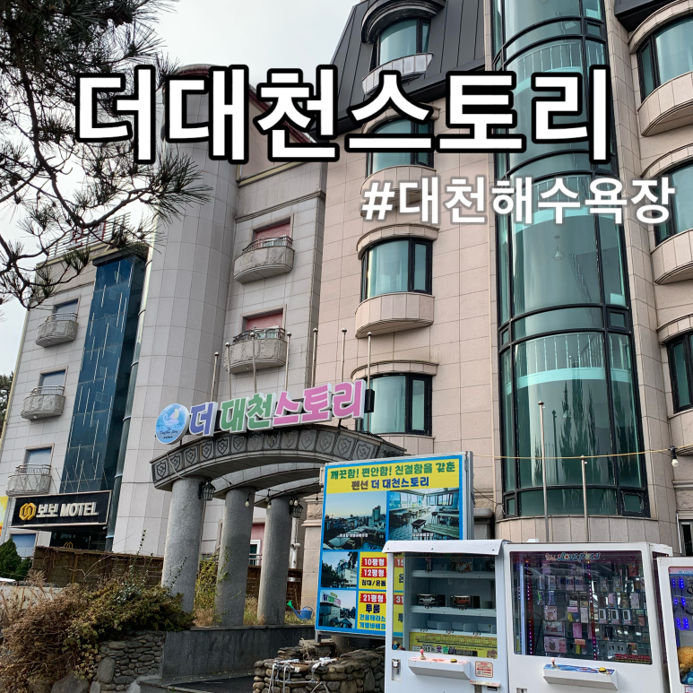 더대천스토리 이미지