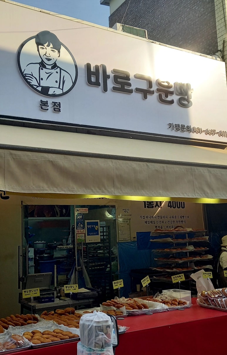 바로구운빵집 이미지
