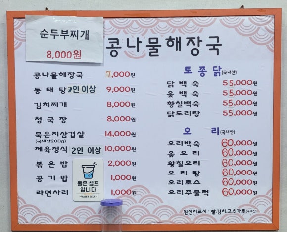박달콩나물해장국 이미지