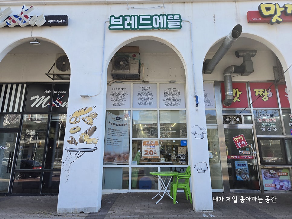 브레드에뜰 이미지