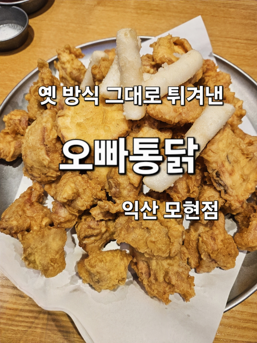 오빠통닭 이미지