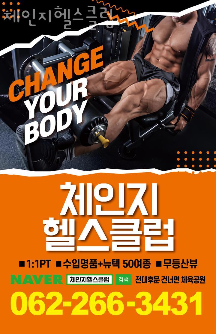 체인지헬스클럽 이미지