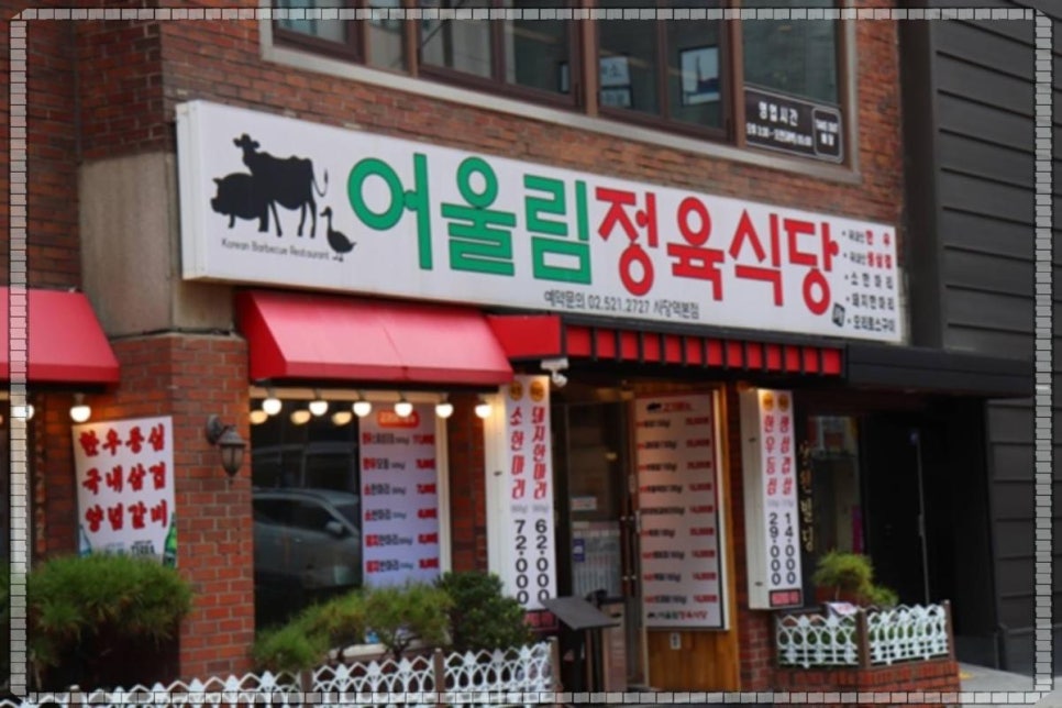 어울림식당 이미지