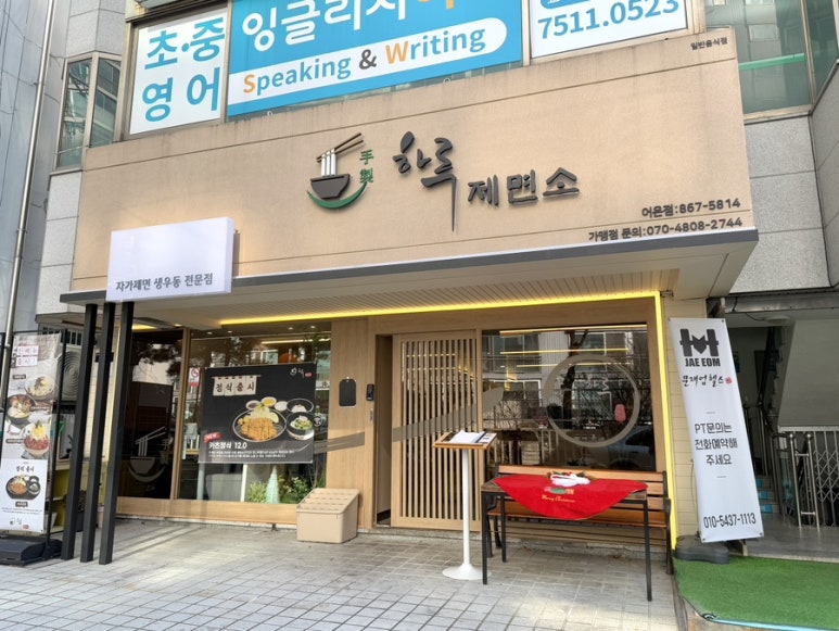 하루하루제면소 이미지
