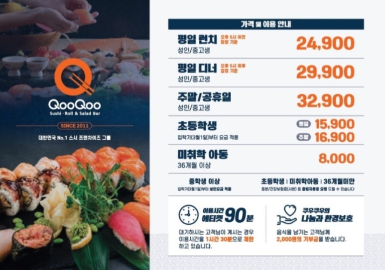 쿠우쿠우 이미지