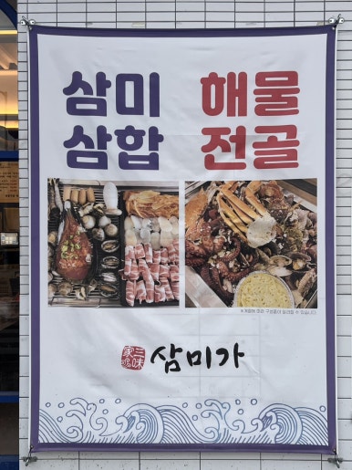 삼미가광주용봉점 이미지