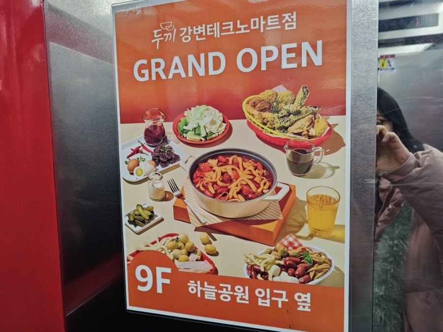 두끼강변테크노마트점 이미지