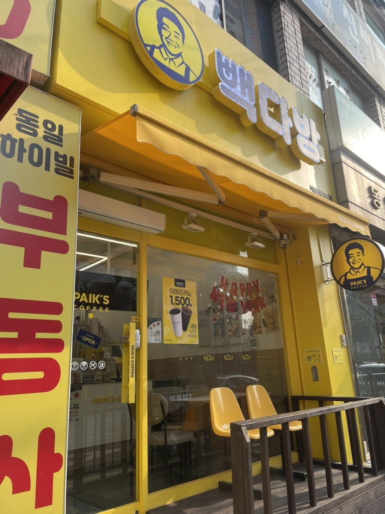 빽다방하남신장동일점 이미지