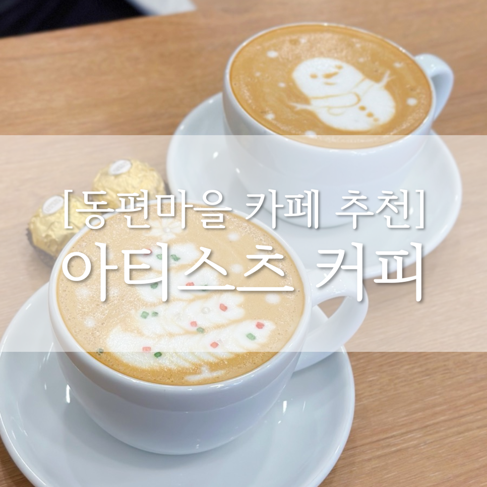 ARTISTS' COFFEE 이미지