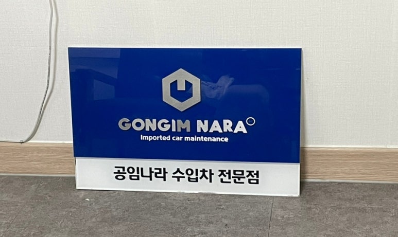 홍성정비샵 이미지