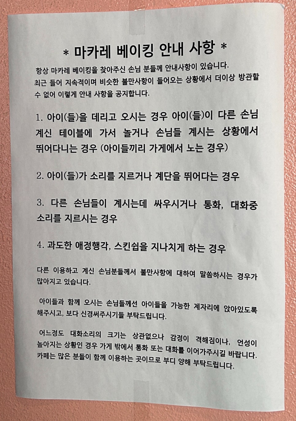 마카레베이킹 이미지