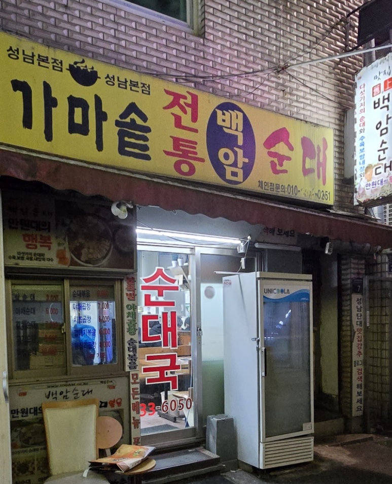 가마솥전통백암순대 이미지