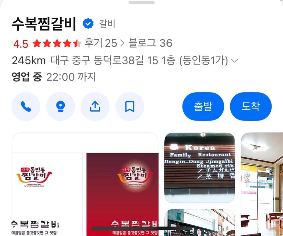수복찜갈비 이미지