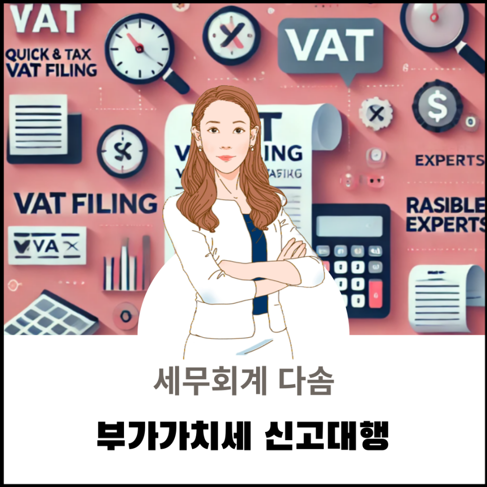 다솜세무사사무실 이미지