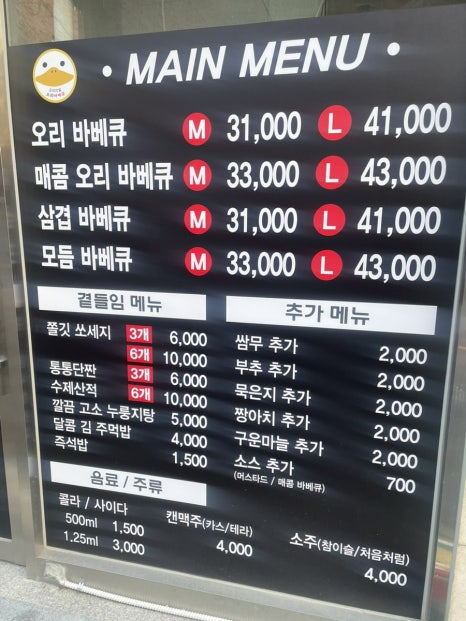 오리지널 오리바베큐(본점) 이미지